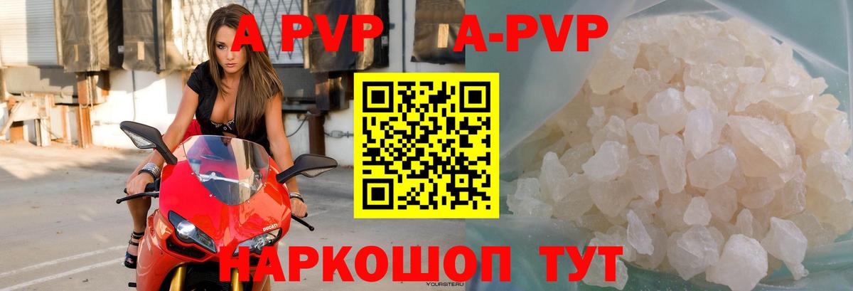 Азнакаево  А ПВП кристаллы  Альфа ПВП Crystall  сколько стоит  A-PVP крисы CK  Вход с VPN  Alpha-PVP 