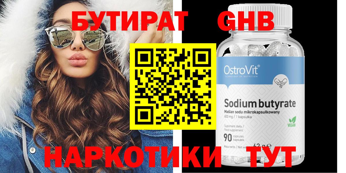БУТИРАТ 99%  Вход с VPN  Азнакаево 
