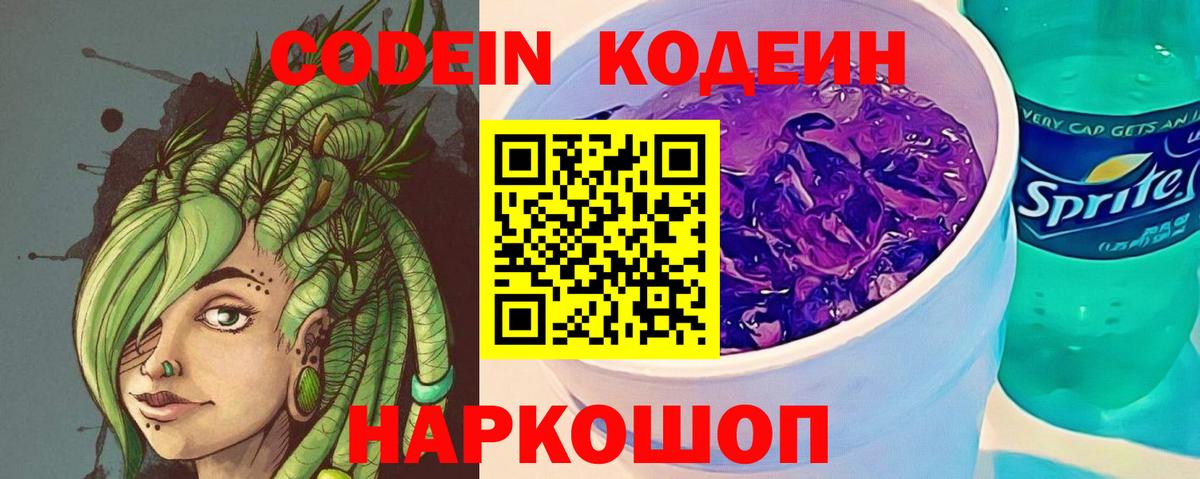Азнакаево  Кодеин напиток Lean (лин)  Вход с VPN 